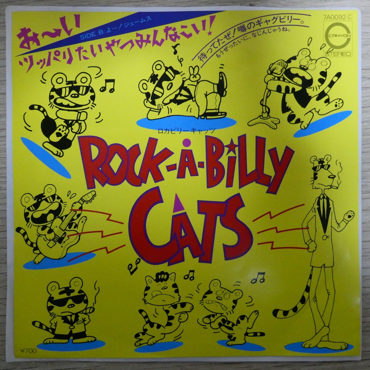 EP2689「ロカビリー・キャッツ / お~いツッパリたいやつみんなこい! / 7A0092」拍卖