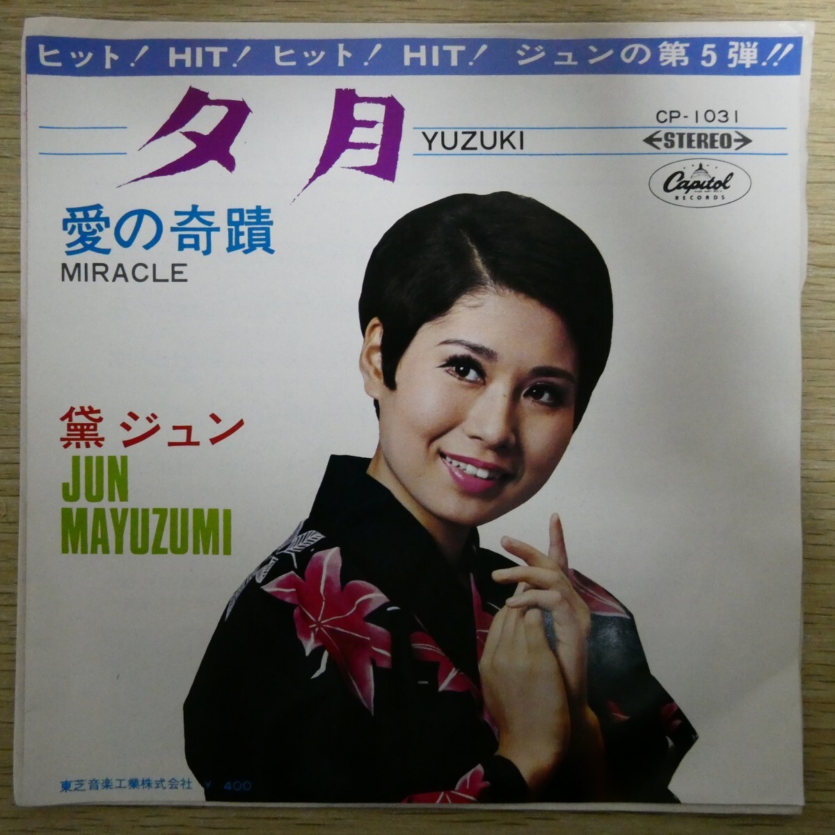 EP2713☆赤盤「黛ジュン / 夕月 / CP-1031」拍卖