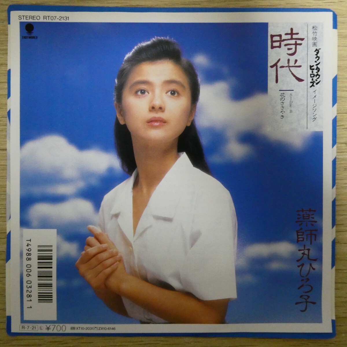 EP2735「薬師丸ひろ子 / 時代 / RT07-2131」美品 中島みゆき拍卖