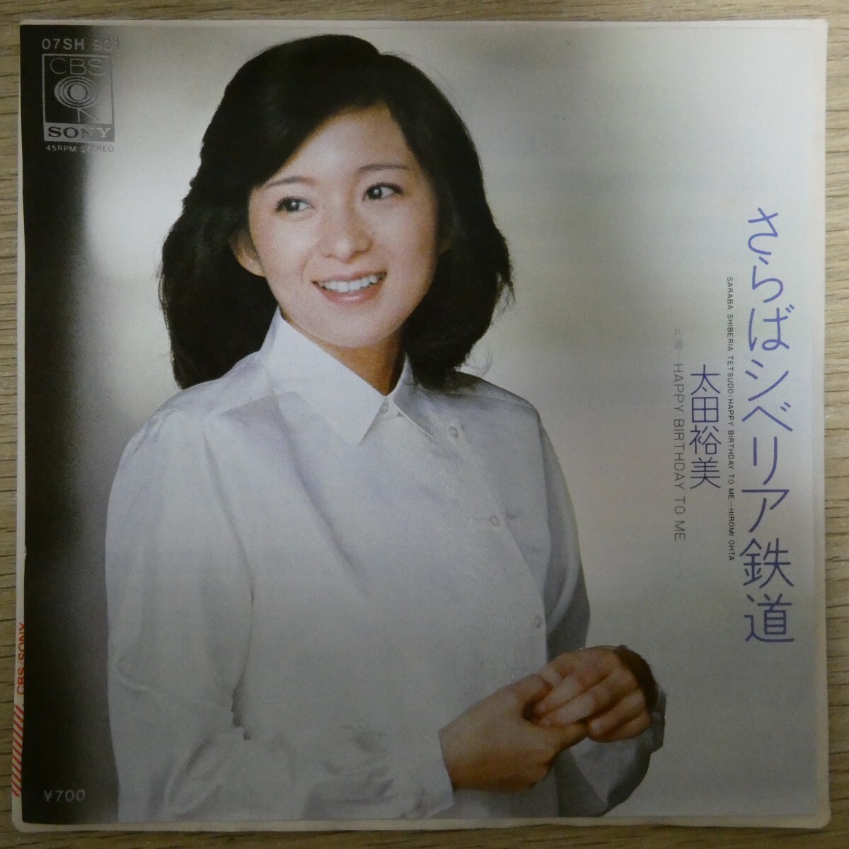EP2738「太田裕美 / さらばシベリア鉄道 / 07SH-901」大滝詠一拍卖