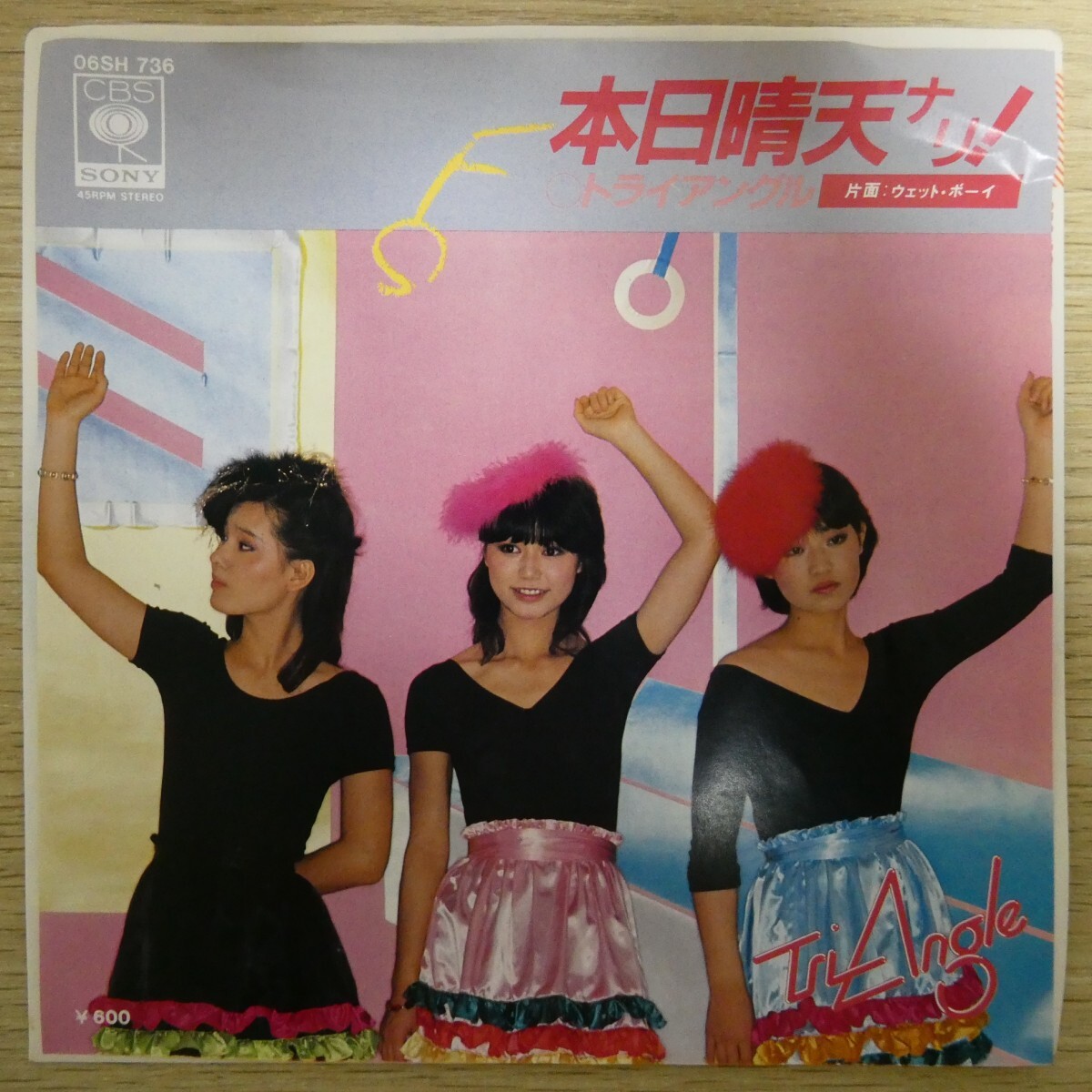 EP2759「トライアングル / 本日晴天ナリ! / 06SH-736」拍卖