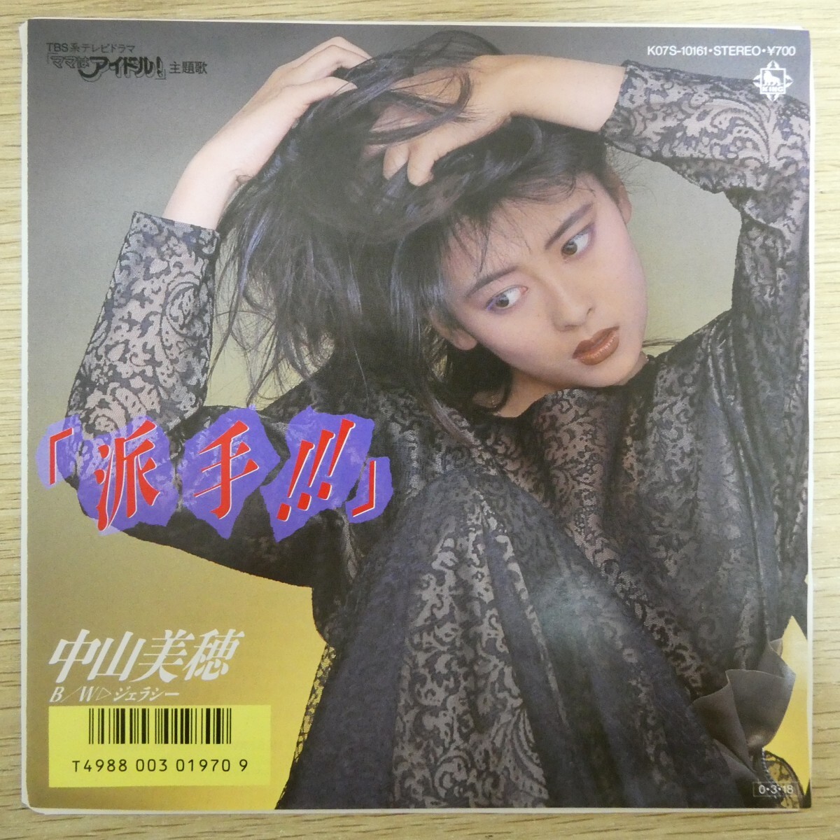 EP2818「中山美穂 / 派手!!! / K07S-10161」美品拍卖