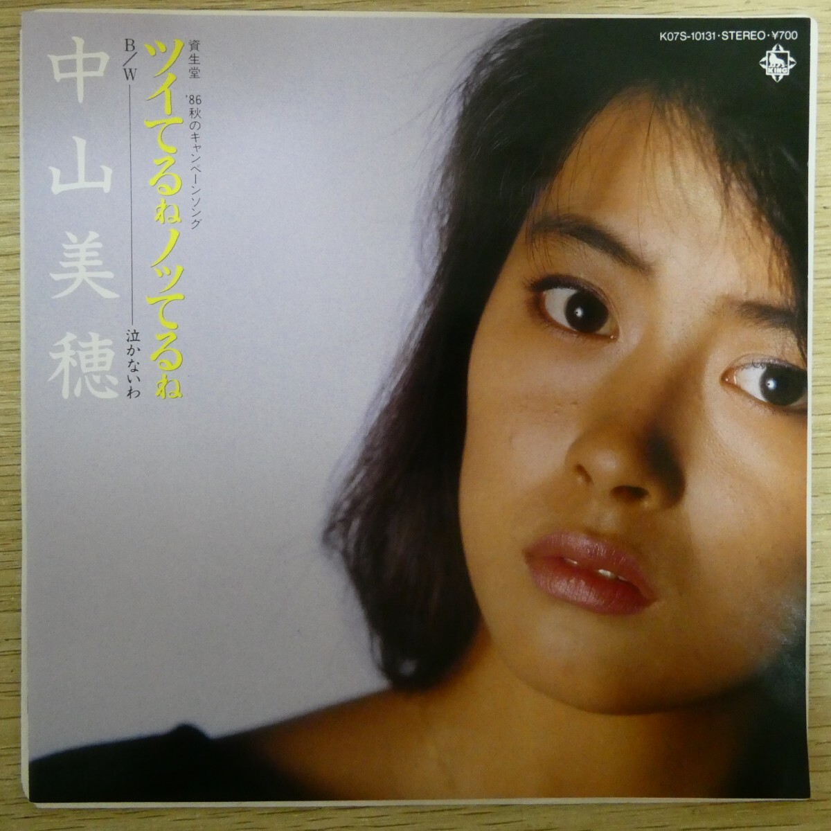 EP2819「中山美穂 / ツイてるね ノッてるね / K07S-10131」拍卖