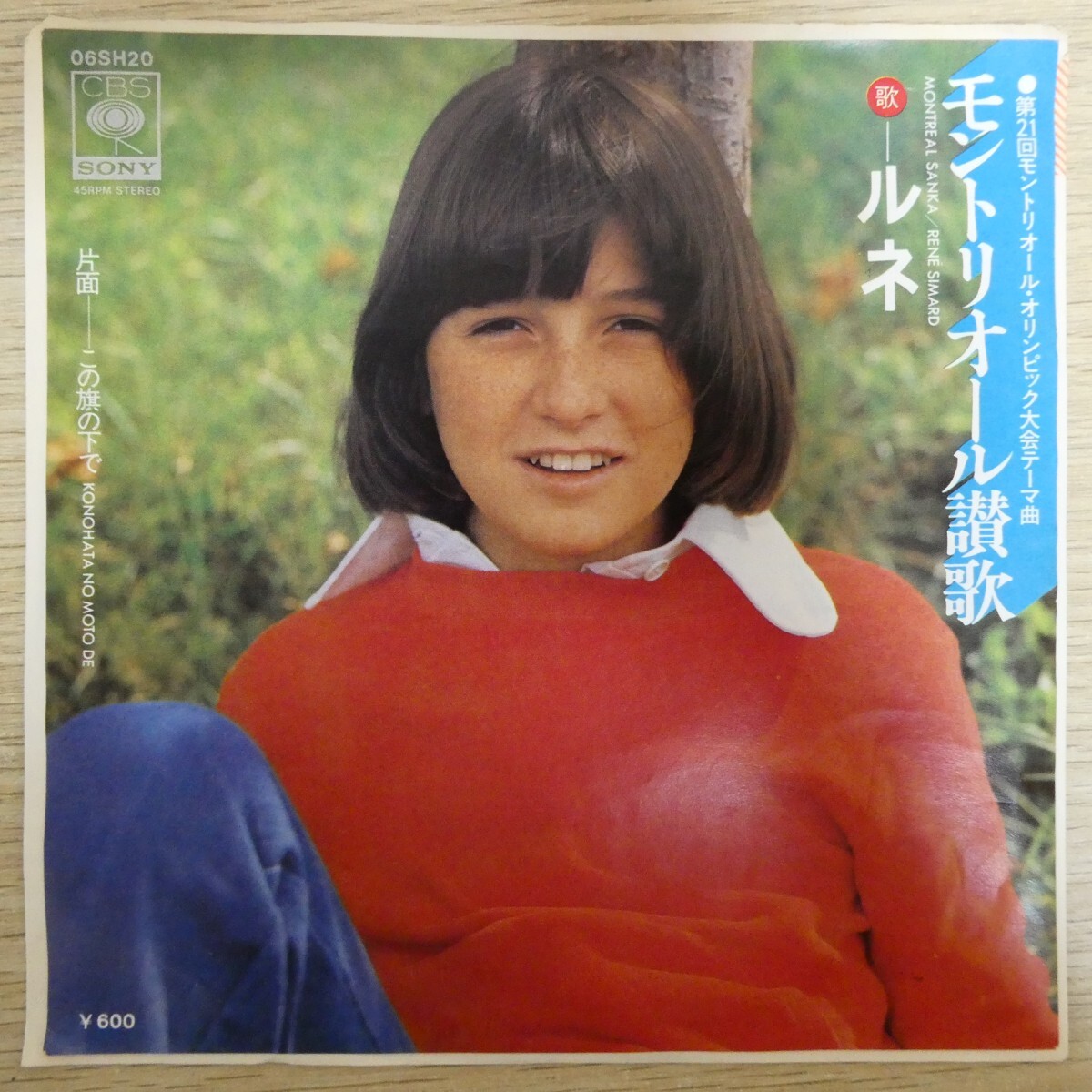 EP2841「ルネ / モントリオール讃歌 / 06SH-20」拍卖