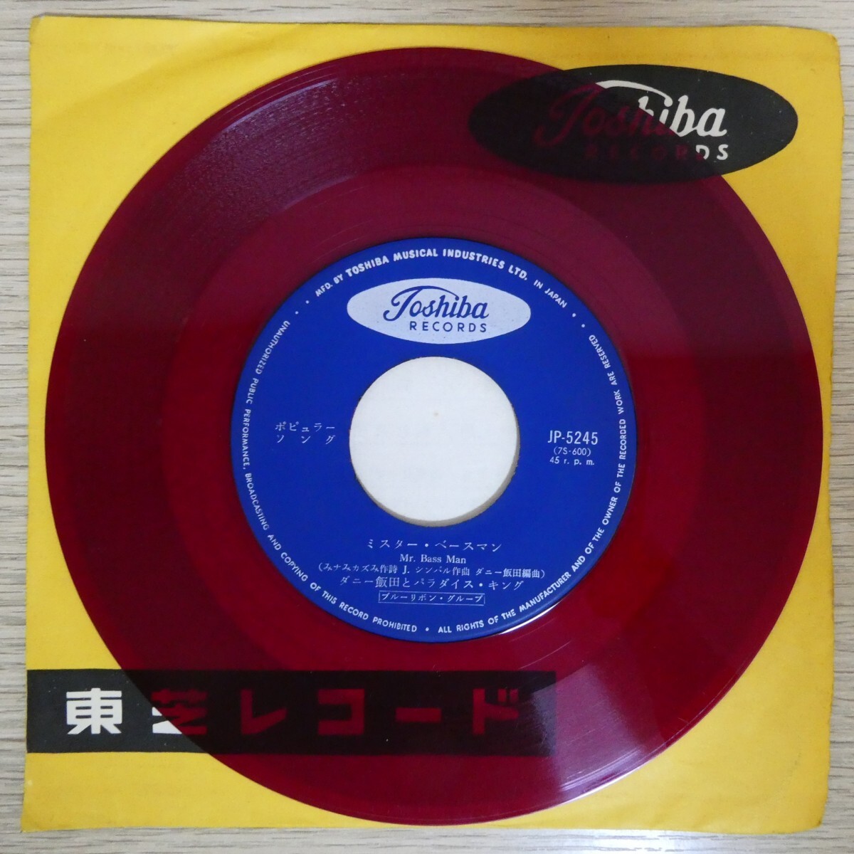 EP2853☆赤盤「ダニー飯田とパラダイスキング / ミスター・ベースマン / JP-5245」拍卖