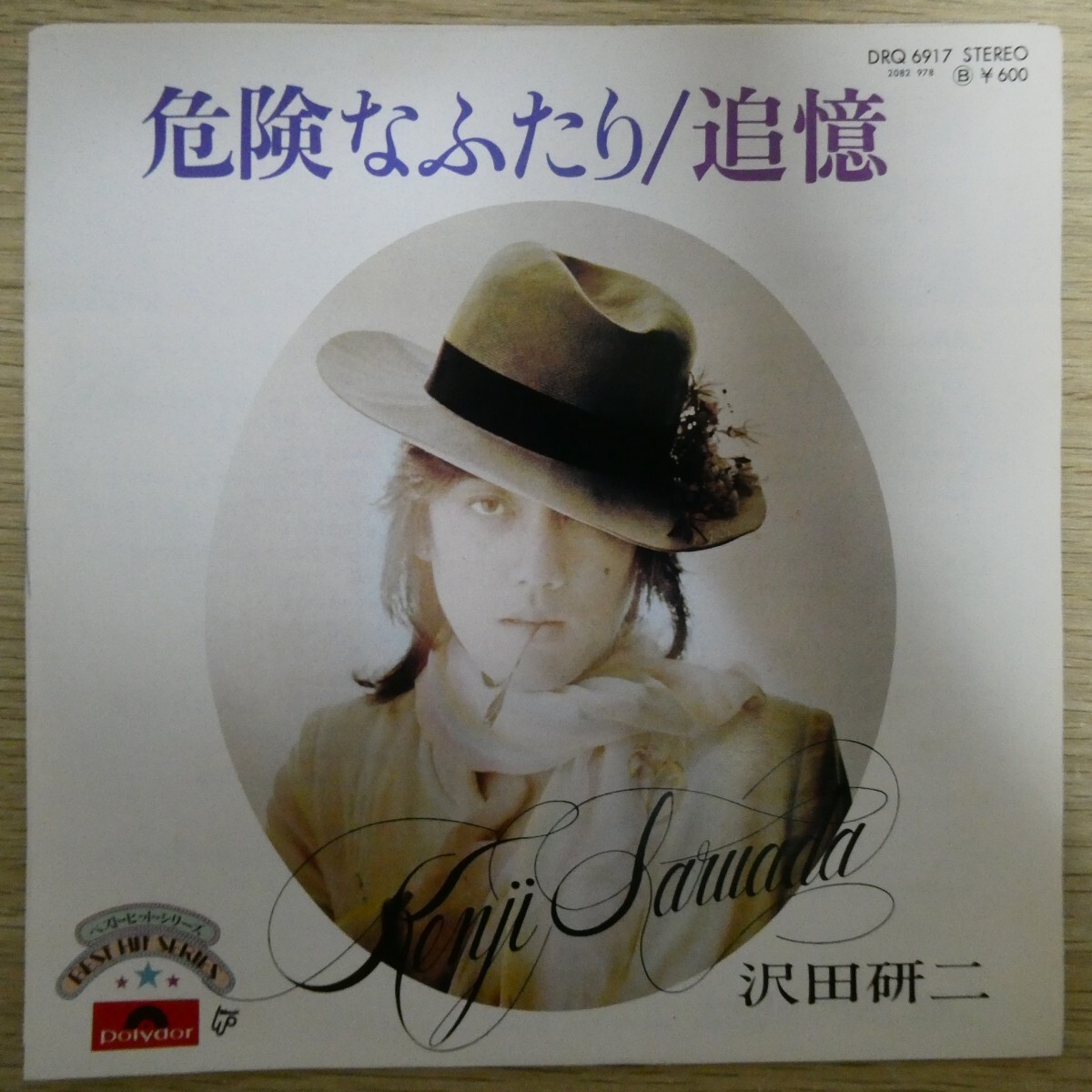EP2868「沢田研二 / 危険なふたり / DRQ-6917」拍卖