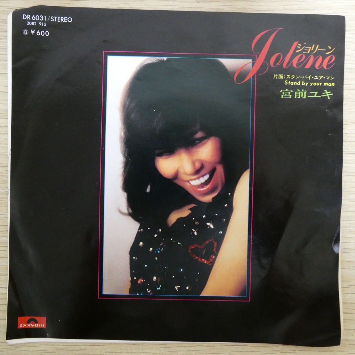 EP2870「宮前ユキ / ジョリーン / DR-6031」拍卖