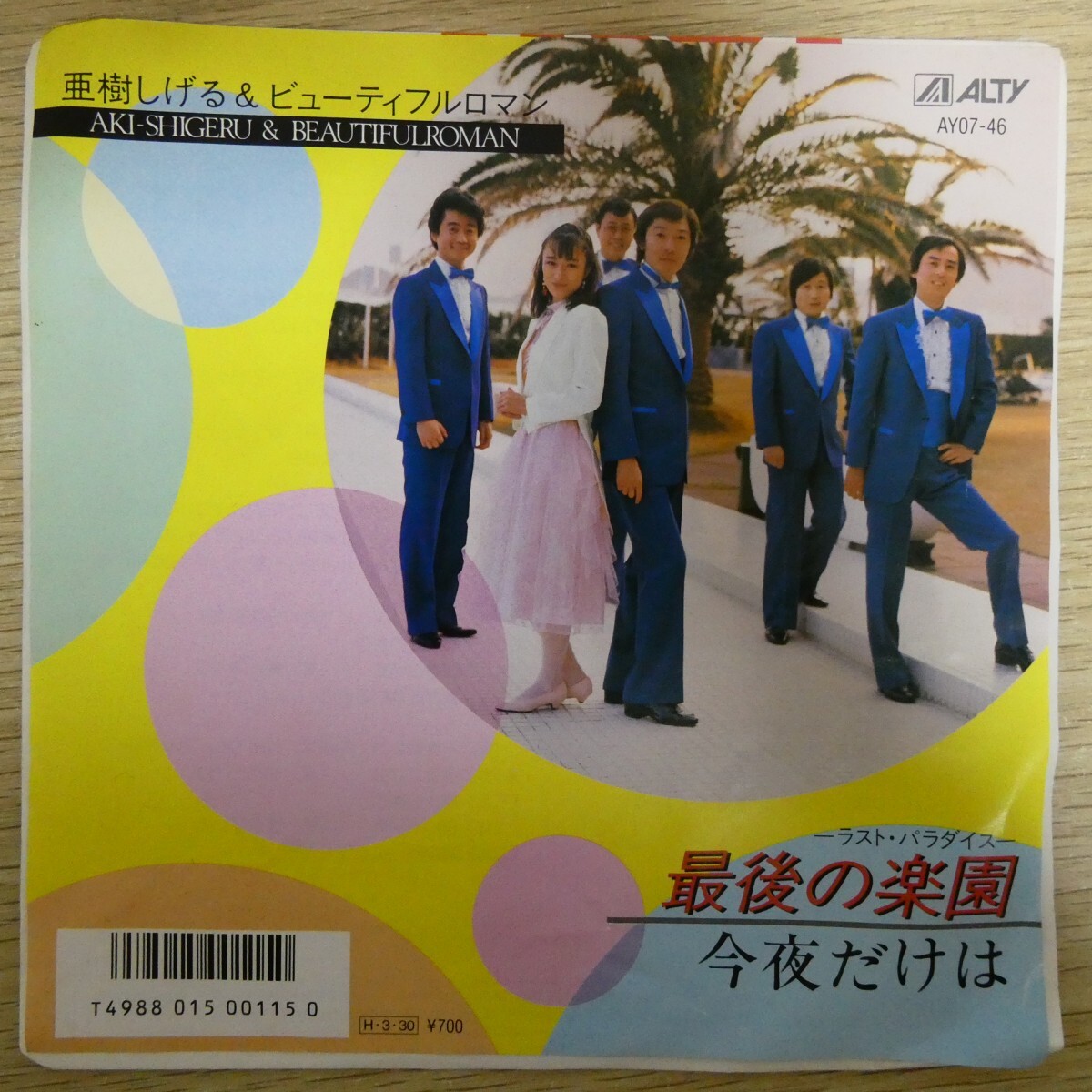 EP2876「亜樹しげる&ビューティフルロマン / 最後の楽園 / AY07-46」拍卖