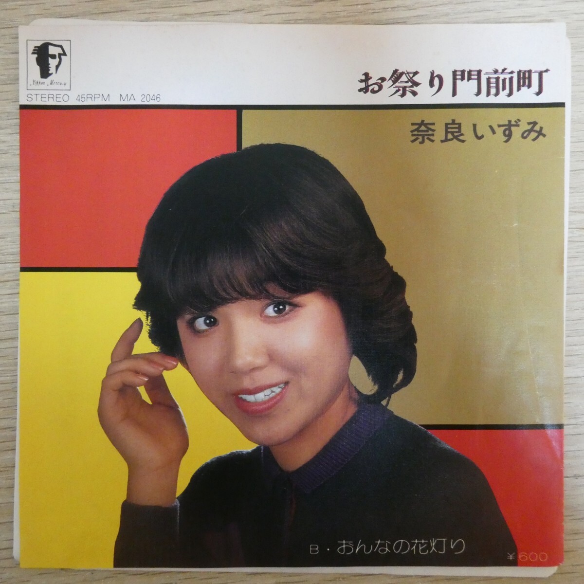 EP2890「奈良いずみ / お祭り門前町 / MA-2046」拍卖