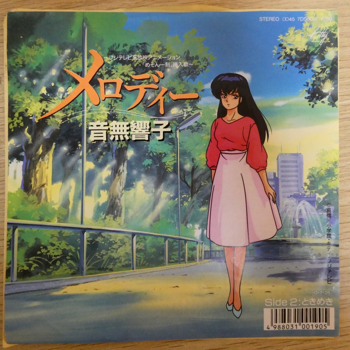 EP2893「音無響子 / メロディー / 7DS-0148」拍卖