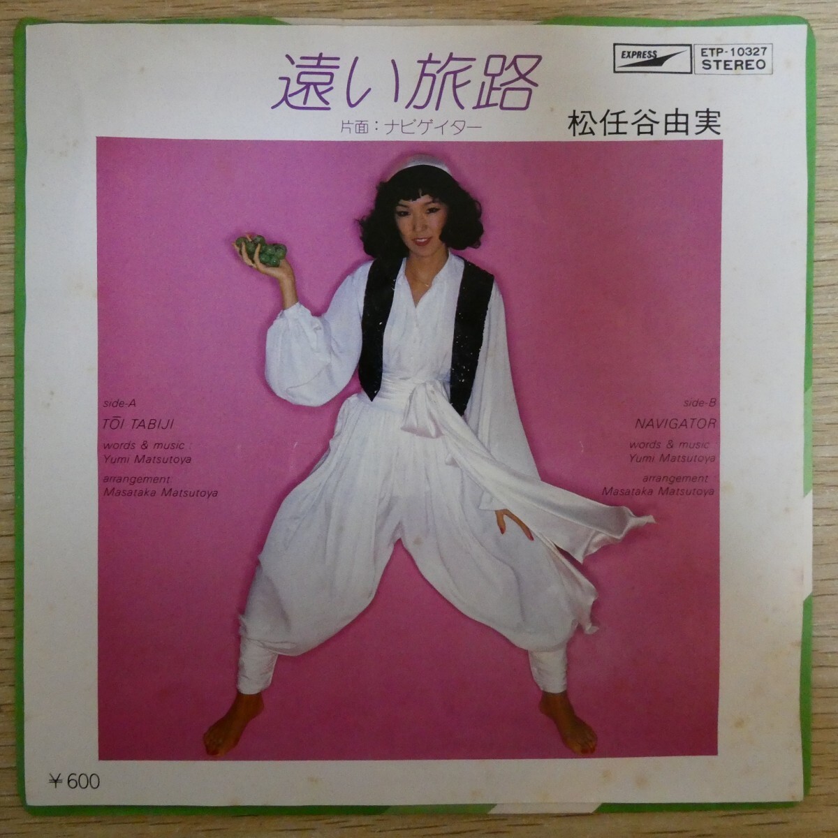 EP2896「松任谷由実 / 遠い旅路 / ETP-10327」拍卖