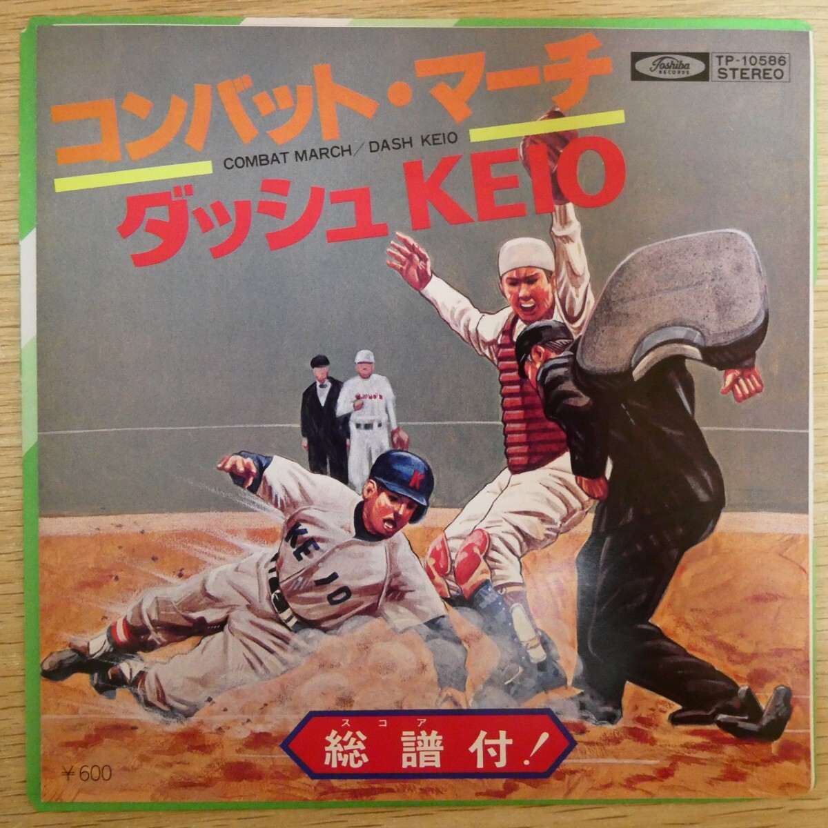 EP2898「早稲田大学応援部吹奏楽団 コンバット・マーチ ★ 慶応義塾大学 応援指導部吹奏楽団コンバット・マーチ / TP-10586」拍卖