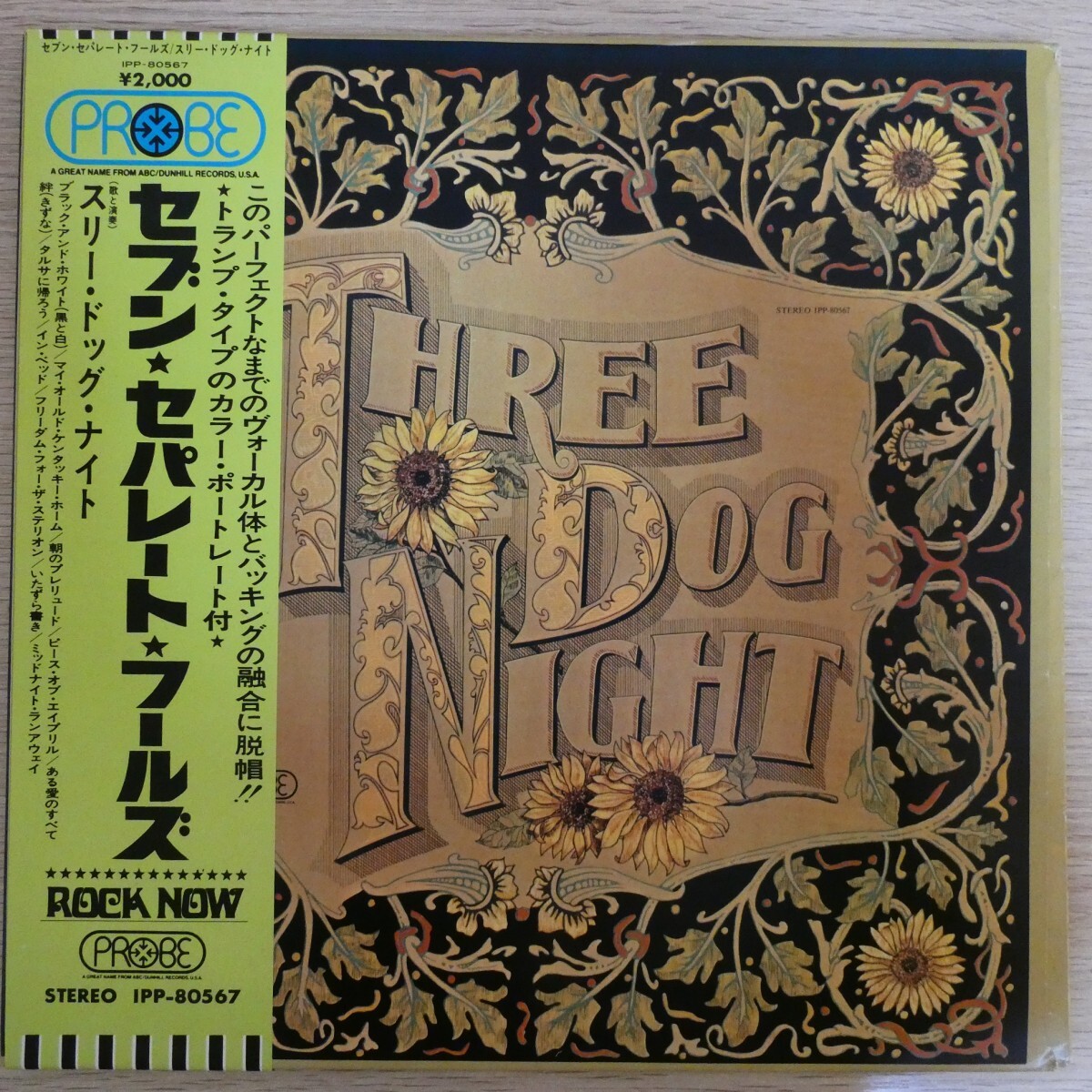 LP5811☆帯付/ポートレイト付「スリー・ドッグ・ナイト / セブン・セパレート・フールズ / IPP-80567」拍卖