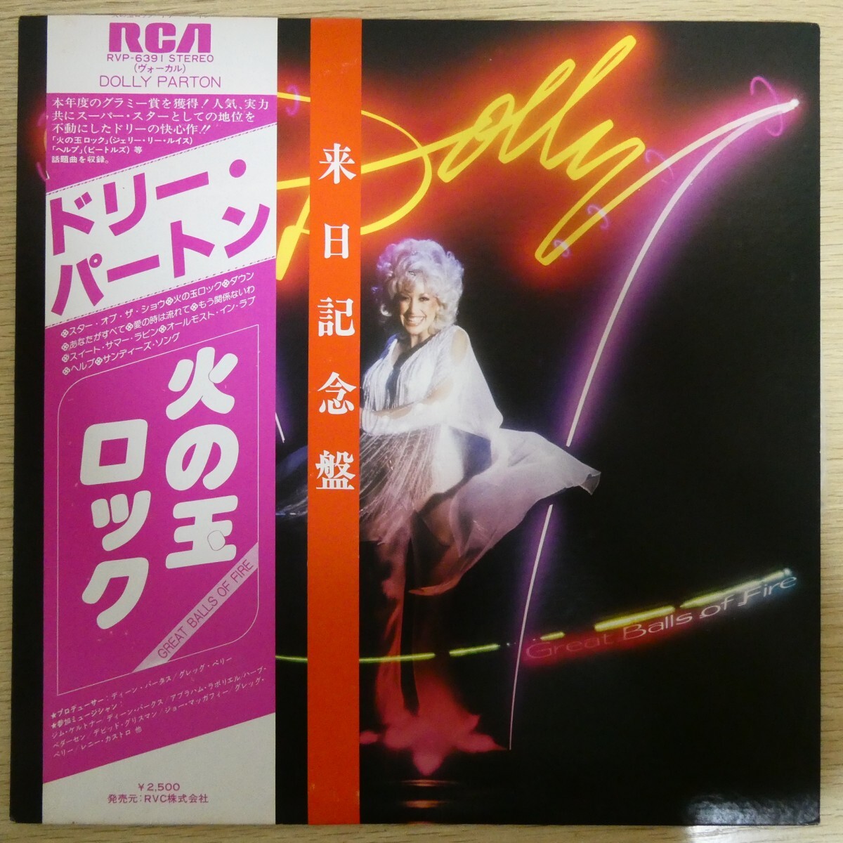 LP5825☆帯付「ドリー・パートン / 火の玉ロック / RVP-6391」拍卖
