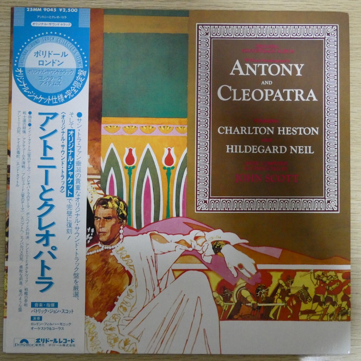 LP5827☆帯付「サウンドトラック アントニーとクレオパトラ / 25MM-9045」美品拍卖