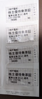 ◆神戸電鉄◆株主優待乗車証◆4枚◆2026年5月末まで有効拍卖