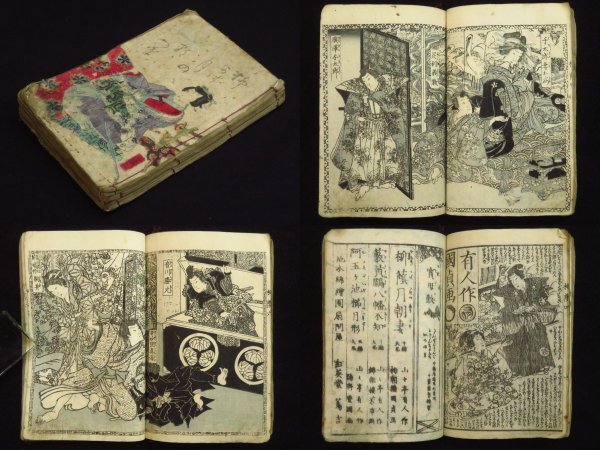 草双紙【柳かけ月のあさつま◆3~6編の内7冊】国貞・豊国/画 絵入り 和本 挿絵 検)古書木版画かわら版北斎広重国芳歌麿蔦屋十返舎一九拍卖