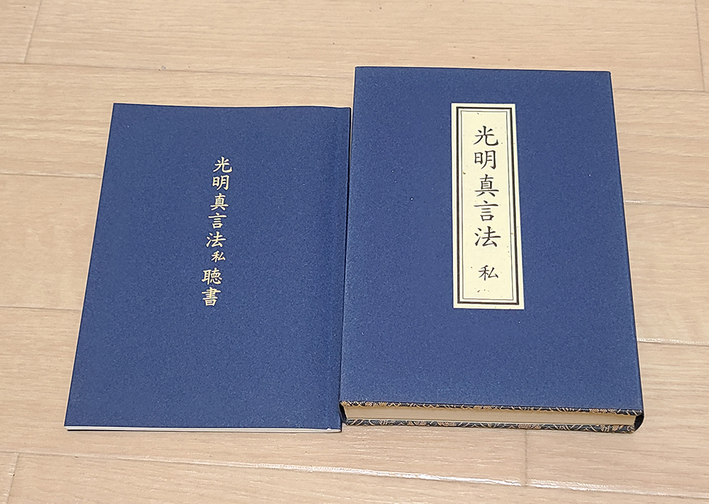 (13) 本 「光明真言法 私」布施浄慧 編 / 宗教 僧侶 仏教 仏具 寺院 古書拍卖