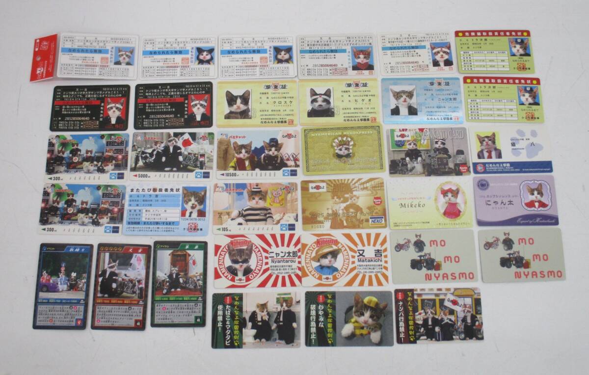 T1106-3A/ なめ猫 パロディ カード 34枚 まとめ 免許証 学生証 クレジット 名刺 ニャトロ ニャスモ バトルカード 等拍卖