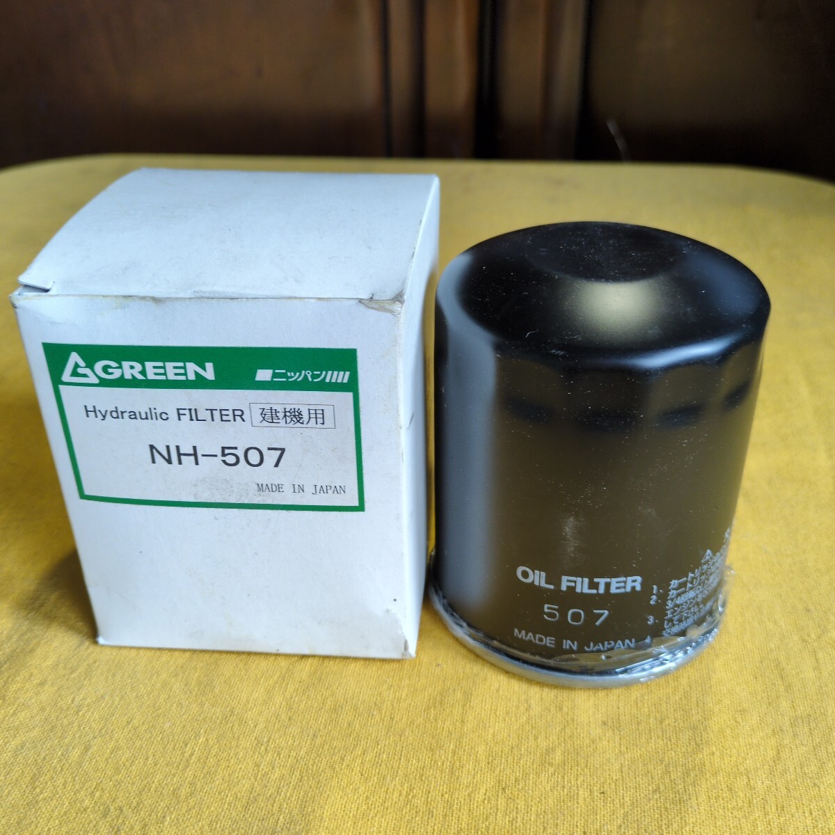 ●274 GREEN グリーン。ハイドロリックオイルフィルター(建機用)NH−507 未使用保管品。拍卖