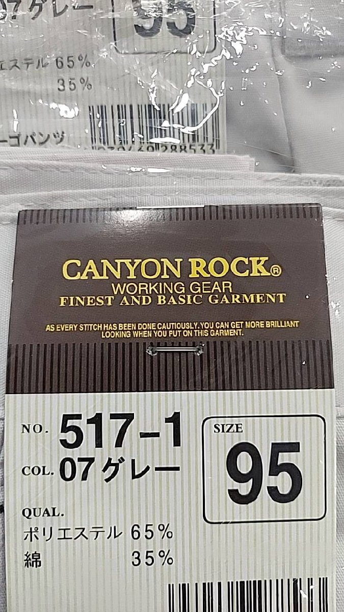 新品未使用タグ付き CANYON ROCK カーゴパンツ 95サイズ カーゴパンツ アタックベース 517ー1 07グレー 春夏 作業服 作業着 ユニフォー拍卖