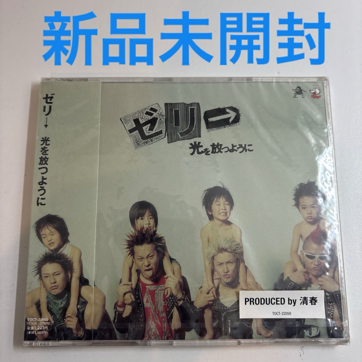 ★新品未開封★ 光を放つように/ゼリ→ 見本盤CD拍卖