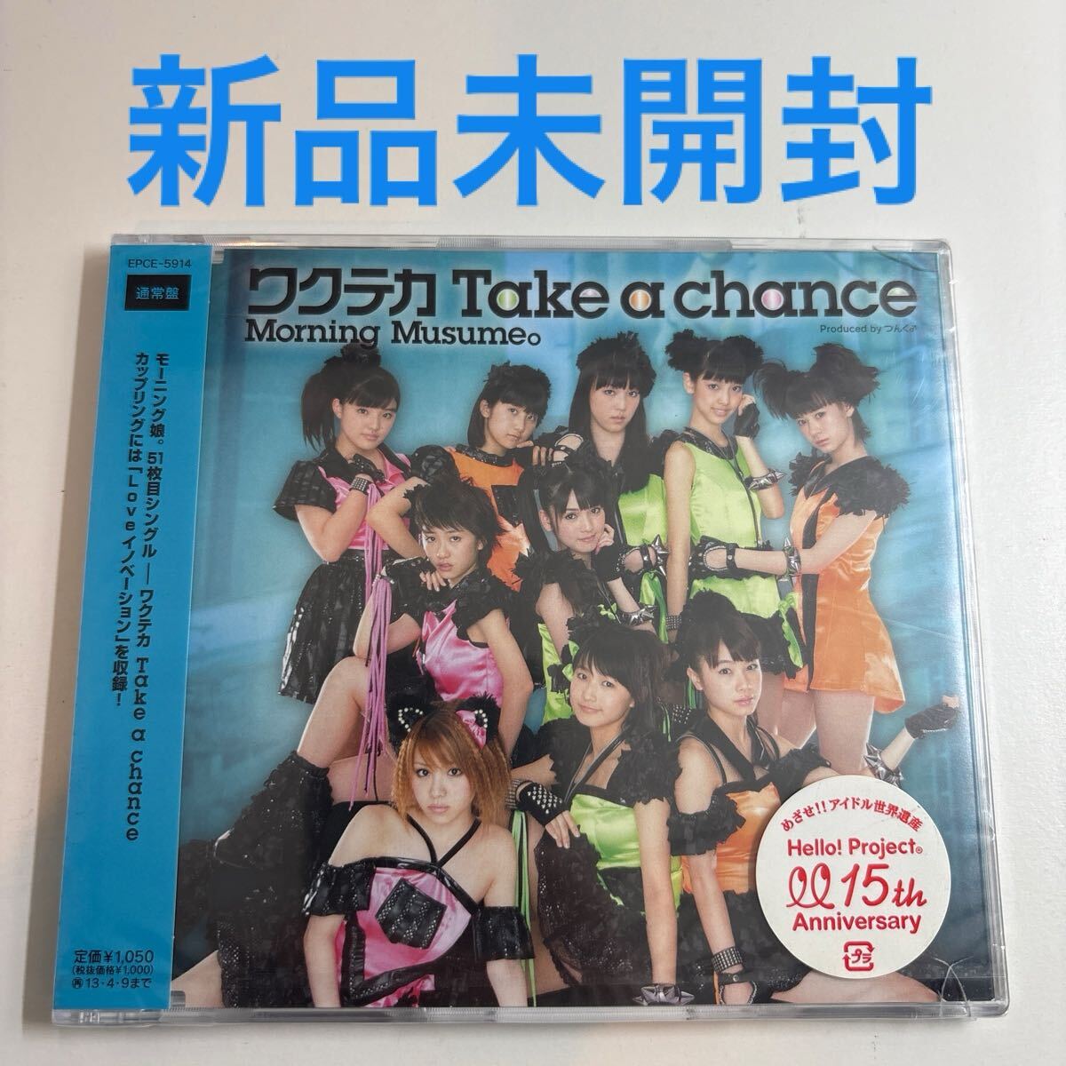 ★新品未開封の ワクテカ Take a chance/モーニング娘。見本盤CD拍卖