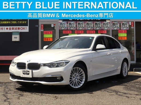 3シリーズ 320d ラグジュアリー 後期型 ACC 自動追従 インテリジェントS拍卖