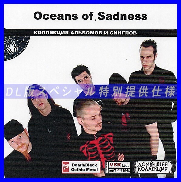 【特別仕様】OCEANS OF SADNESS 多収録 DL版MP3CD 1CD◎拍卖