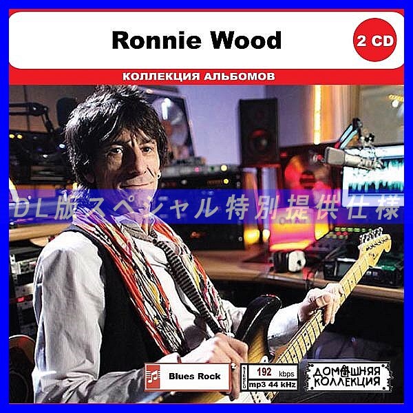 【特別仕様】RONNIE WOOD CD1&2 多収録 DL版MP3CD 2CD◎拍卖