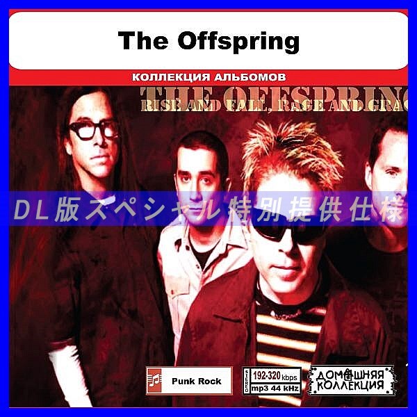 【特別仕様】THE OFFSPRING 多収録 DL版MP3CD 1CD◎拍卖