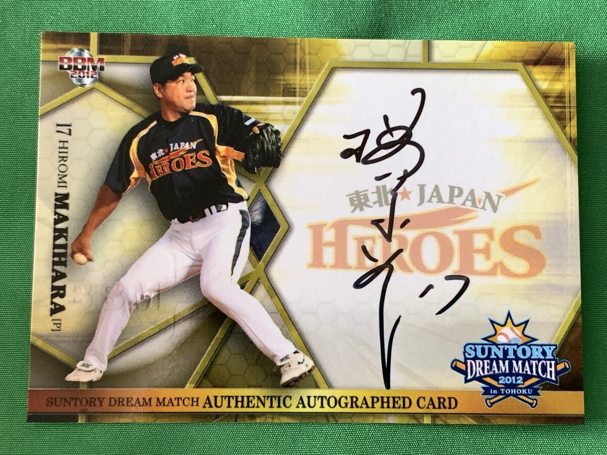 BBM 2012 東北JAPAN HEROES 槙原寛己 #17 直筆サイン入り カード 60枚限定 2F拍卖