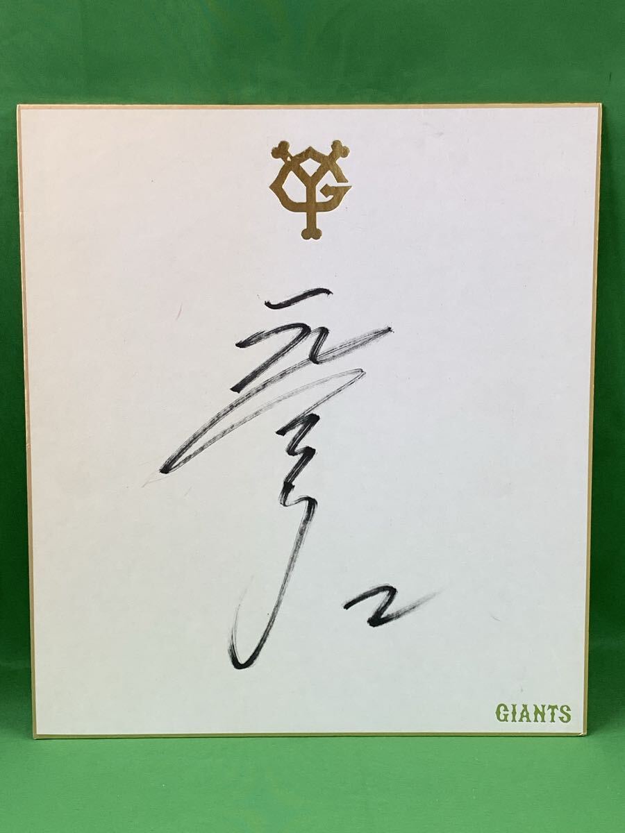 読売ジャイアンツ 元木大介 #2 直筆サイン入り 色紙 球団ロゴ入り A-22拍卖