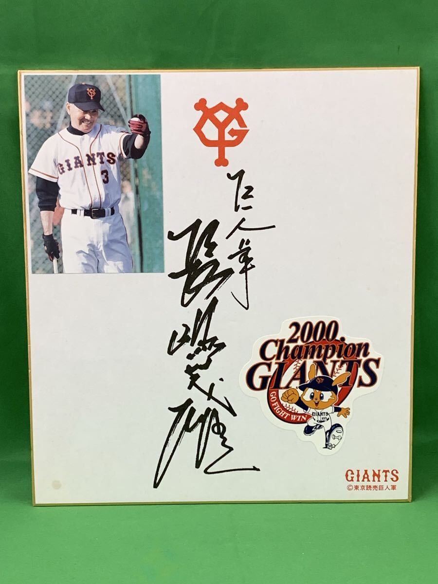 読売ジャイアンツ 長嶋茂雄 レプリカ サイン入り 色紙 球団ロゴ入り A-22拍卖
