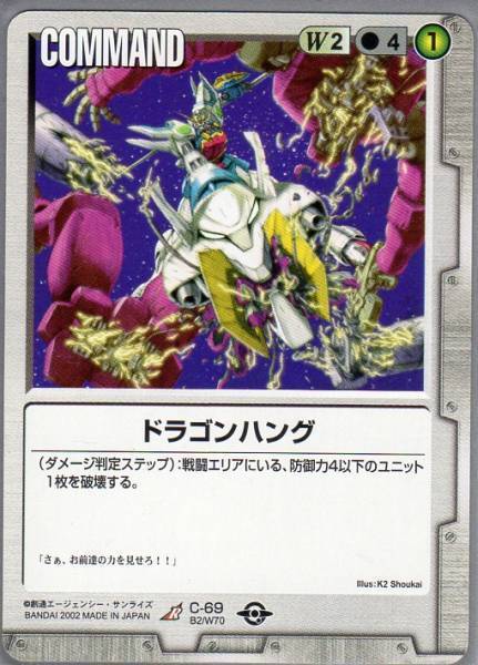★★★白/C-69/BB2/ドラゴンハング★★★拍卖