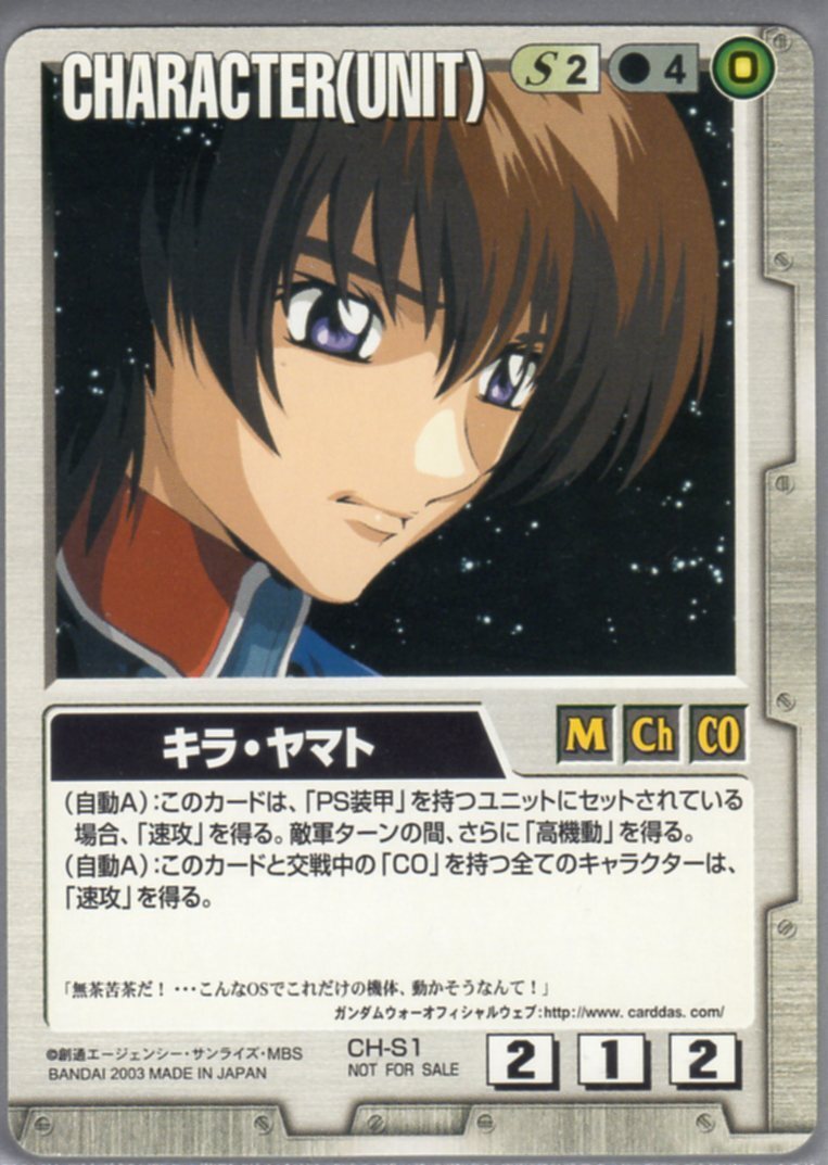 ★★★白/CH-S1/プロモ/キラ・ヤマト★★★拍卖