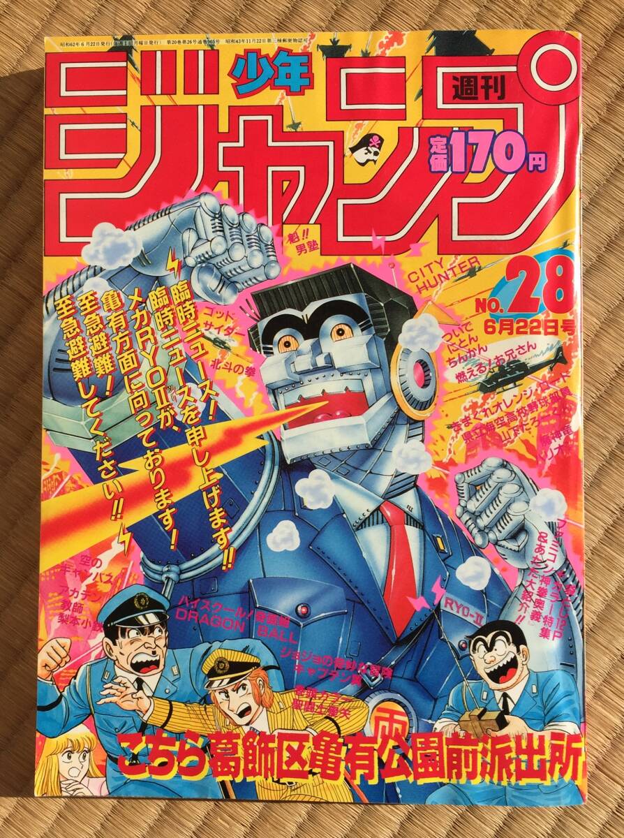 少年ジャンプ1987年28号拍卖
