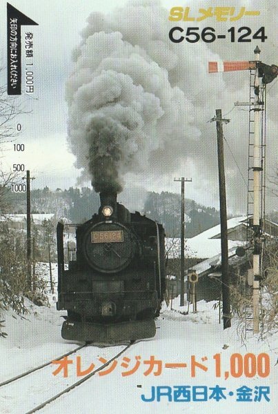 C56124 JR西日本金沢オレンジカード拍卖