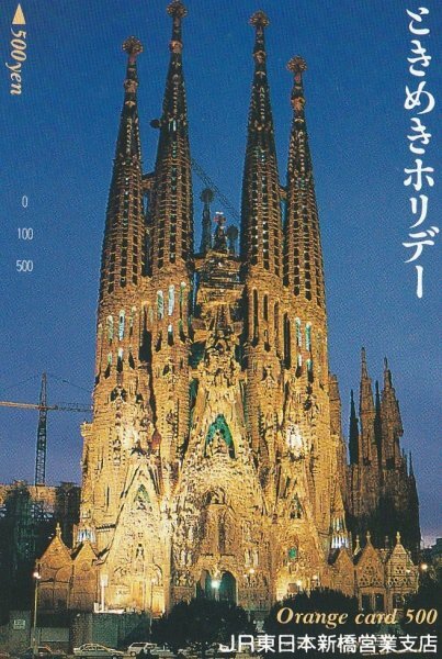 サグラダファミリア JR東日本フリーオレンジカード拍卖