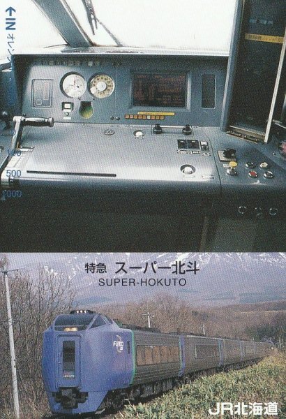 特急スーパー北斗283系 JR北海道オレンジカード拍卖