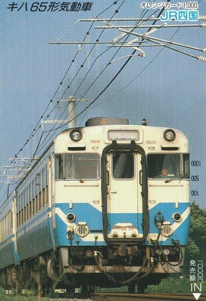 キハ65形気動車 JR四国オレンジカード拍卖