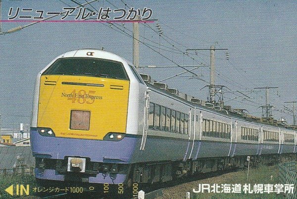 リニューアル・はつかり JR北海道札幌車掌所オレンジカード拍卖