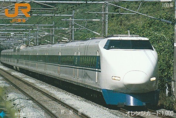 100系新幹線 JR東海オレンジカード拍卖