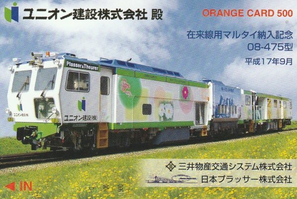 在来線用マルタイ納入記念 JR東日本フリーオレンジカード拍卖