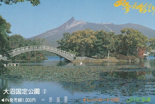 大沼国定公園 JR北海道オレンジカード拍卖