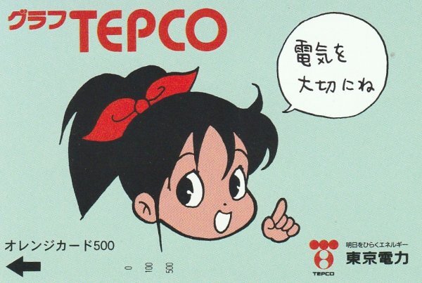 グラフTEPCO JR東日本フリーオレンジカード拍卖
