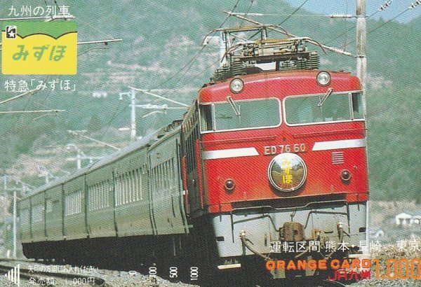 九州の列車特急みずほED7660 JR九州オレンジカード拍卖