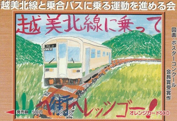 越美北線に乗って JR西日本フリーオレンジカード拍卖