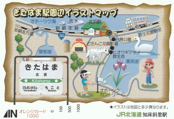 北浜駅付近イラストマップ JR北海道原生花園駅オレンジカード拍卖