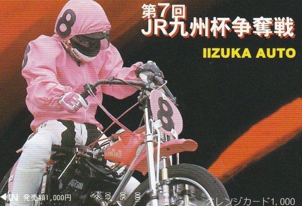 第7回JR九州杯争奪戦 JR九州フリーオレンジカード拍卖